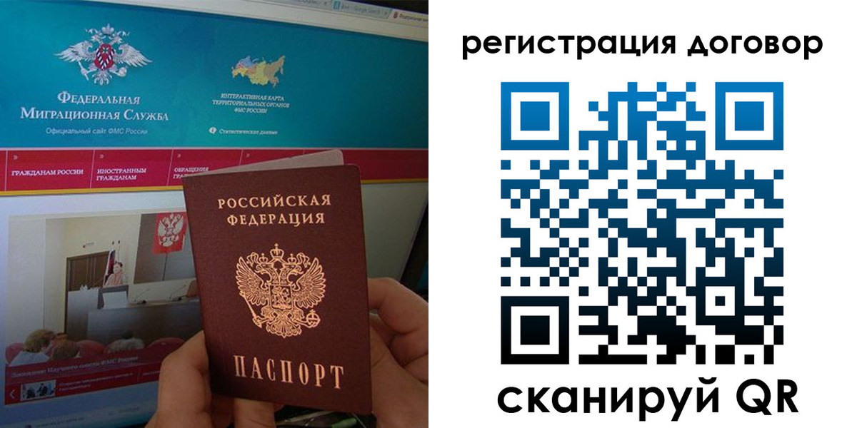 временная регистрация законно в Алтае