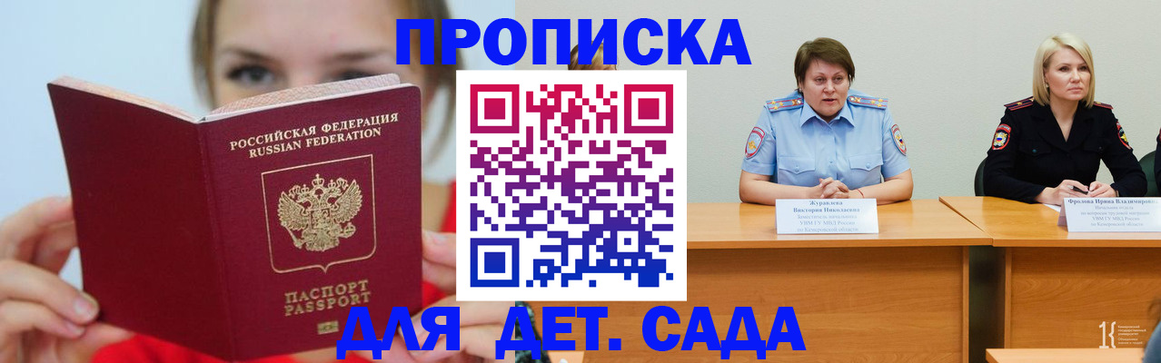 временная регистрация собственник в Алтае