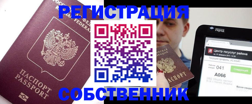 временная регистрация адрес в Алтае