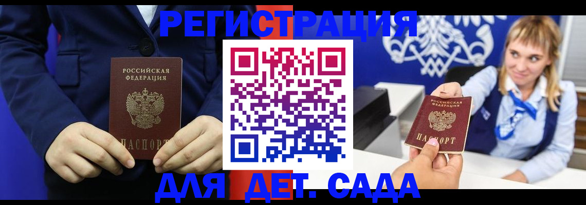 временная регистрация в квартире в Алтае