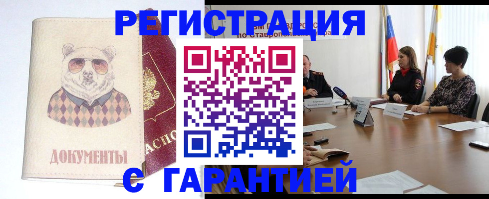 прописка в Алтае