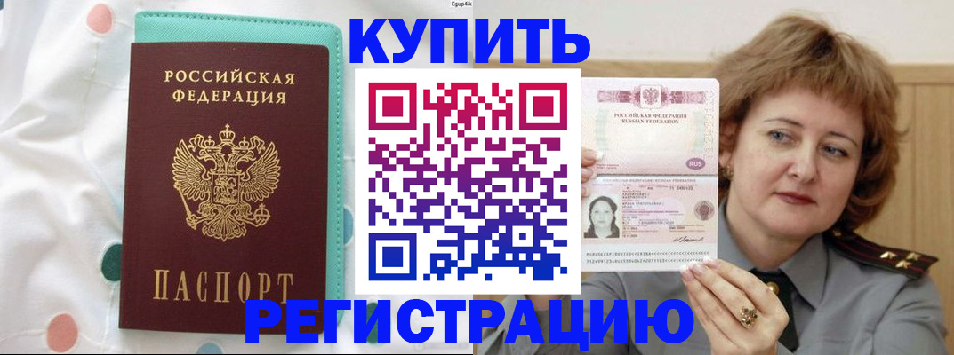 временная регистрация в квартире в Алтае