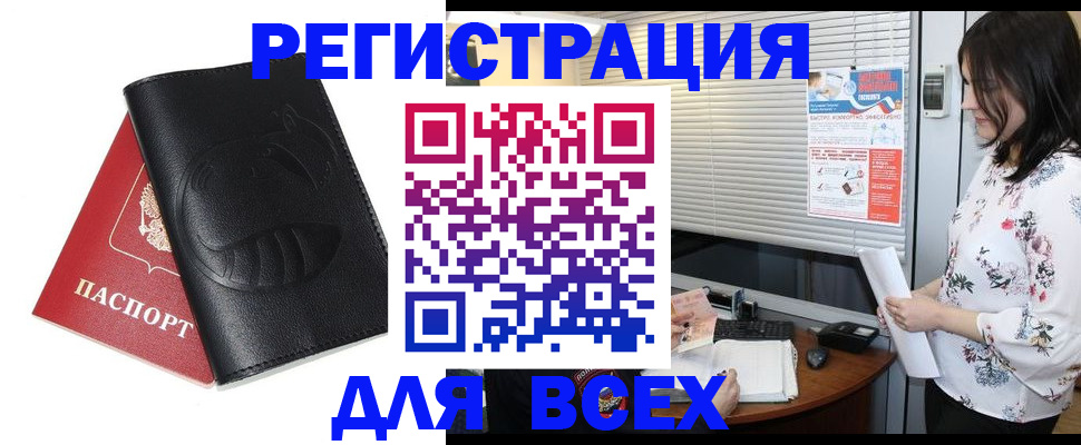 прописка для военкомата в Алтае