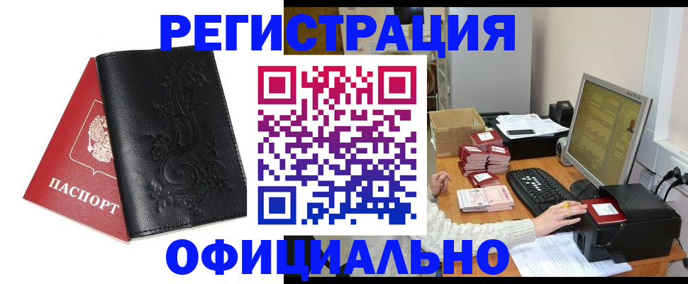 временная регистрация собственник в Алтае