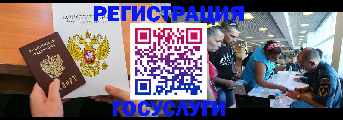 временная регистрация в Алтае